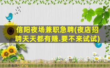郑州夜场招聘