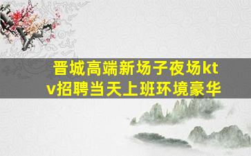 双鸭山酒吧招聘